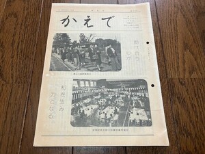 かえで　岡山市立鹿田小学校　P.T.A文化部　発行　昭和55年　3月　15日(土)　送料無料