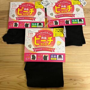 アンダーパンツ レギンス120 3セット