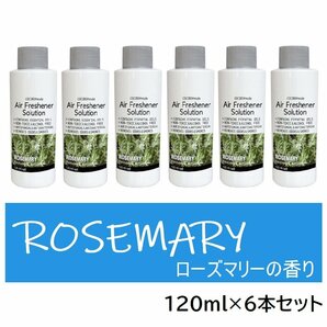 1円スタート★新品★COCORO@mode エアフレッシュナー用 アロマオイル アロマソリューション 120ml ローズマリー 6本セット NC42148-SET6の画像1