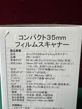 未使用品　FILM SCANNER フィルムスキャナー コンパクト35mm ZB-G331 (80s)_画像6