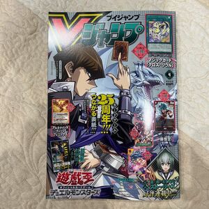 Vジャンプ 4月号　最新号 付録ナシ冊子のみ 応募券あり