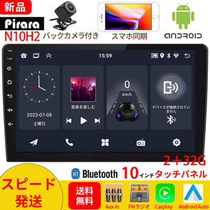 【2024モデル】PC-N10H2 Android式カーナビ10インチ2GB+32GBステレオ ラジオ Bluetooth付きGPS 5GWiFi Carplay Androidauto対応