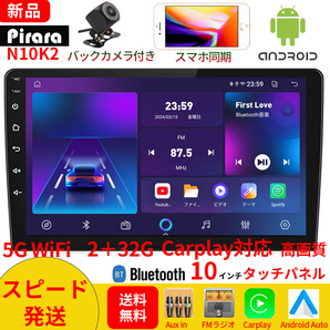 【2024モデル】PC-N10K2 Android10.0カーナビ10インチ2GB+32GBステレオ ラジオ Bluetooth付きGPS 5GWiFi Carplay Androidauto対応の画像1