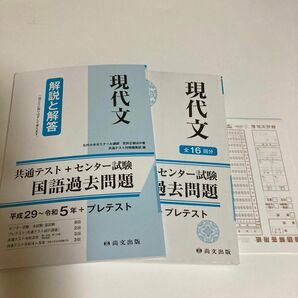 新品　現代文　国語過去問題　平成29年〜令和5年　と　プレテスト　