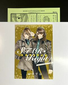 BL ドラマCD特典ペーパー コミコミスタジオ＆初回特典小冊子／STAR☆Right スタアライト／扇ゆずは