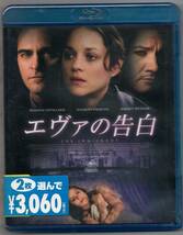 新品/エヴァの告白 [Blu-ray] マリオン・コティヤール (出演) セル盤_画像1