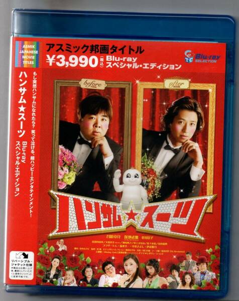 中古/ハンサム★スーツ Blu-ray スペシャル・エディション セル盤