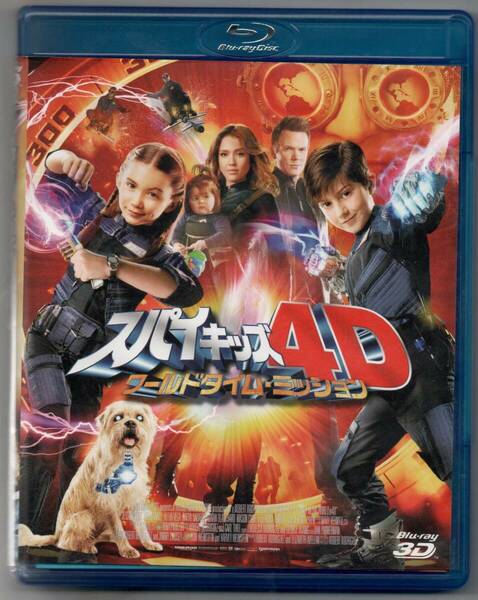 中古/スパイキッズ4D:ワールドタイム・ミッション 3D&2D(Blu-ray Disc)【初回限定生産】 セル盤