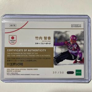 【39/50】EPOCH 竹内智香50枚限定 直筆サイン スノーボードAUTHENTIC AUTOGRAPH 2024 TEAM JAPAN WINTER OLYMPIANSの画像2