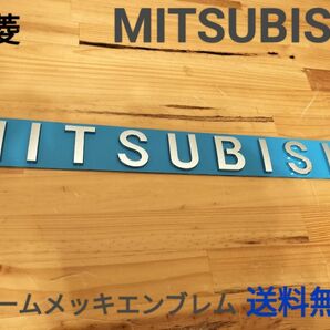 三菱◎MITSUBISHI☆クロームメッキ　3Dエンブレム◎送料無料