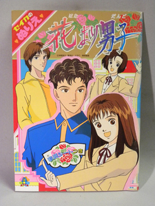 1990年代 当時物 花より男子 セイカノート ぬりえ 神尾葉子 ( 古い 昔の アニメ Japan Japanese Anime Animation Coloring Book )