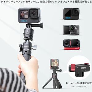 Ulanzi[Go-QuickII]クイックリリースマウントアダプター GoPro11/GoPro Hero10/GoPro 9/8/7/Max/Fusion/DJI Osmo Action/insta360対応 特価の画像3