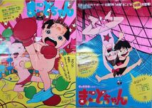 【ポスター】まことちゃん 楳図かずお アニメ映画宣伝ポスター　B2サイズ（73×51cm）2枚セット　_画像1