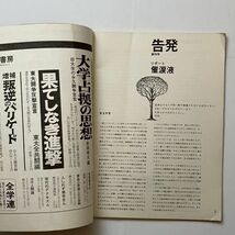 【安保闘争貴重資料】告発 創刊号 リポート 催涙液 集団アイ ステア Eye Stare 昭和44年初版☆開放講堂医療室のたたかい ほか　10いy_画像5