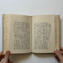 日露戦役秘録　枢密顧問官金子堅太郎　東京府教育会 編　博文館　昭和4年　292p　☆日本 近代 歴史 明治 日露戦争 乃木希典 児玉 B21y_画像6