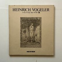 ハインリッヒ・フォーゲラー展 : 世紀末の愛とメルヘン　フォーゲラー展　1979年　☆画集 図録 10にy_画像1