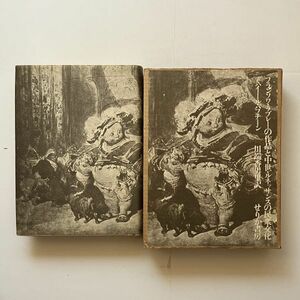 フランソワ・ラブレーの作品と中世・ルネッサンスの民衆文化　せりか書房　1974年　初版　函入り　B23y