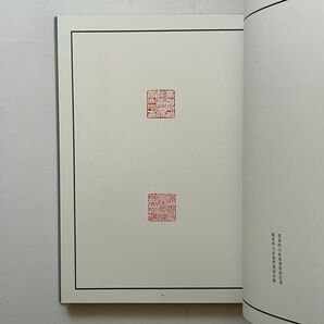 【篆刻】斗あん印存 : 小林斗あん作品集 1993年 篆刻作品集 作品240点以上掲載 函付き状態良好☆書道 篆書 印鑑 古本 本 10にynの画像10