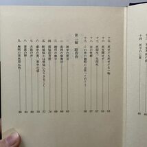 禪林香語集（山田孝道著 日本仏書刊行会）　禅の捷径（原僧運 著 国書刊行会）　2冊セット　B24y_画像6