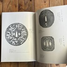 【刀】鐔観照記　改訂増補　鳥越一太郎　刀剣春秋新聞社　昭和50年　限定1000部　定価19000円☆日本刀 資料 刀剣 図鑑 図録 鑑定　10ほy_画像7