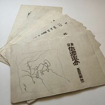 熊谷守一 笹島喜平木版挿絵！『詩集 信濃追分』五百旗頭欣一 詩季社 限定100部 木版画16枚揃　☆長野県 限定本 10ほy_画像10