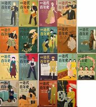 【状態良好】画報 近代百年史 全18冊揃い 1850-1950年 発行年：1958 国際文化情報社　☆日本史 歴史 昭和 レトロ OSIa1y_画像1