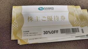 SANKO MARKETING FOODS株主優待券 9枚