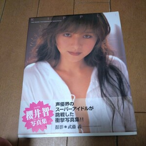 櫻井智写真集　　リップル　　23.5×30.5 ２０００年４月　　発行