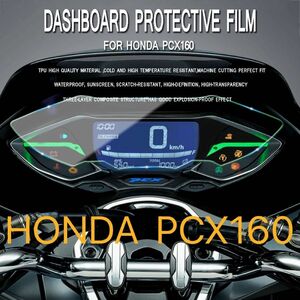 HONDA PCX 160 メーター保護シール