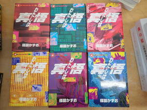 i⑬c　全巻初版◆わたしは真悟　ワイド版　全6巻セット　楳図かずお　全巻セット