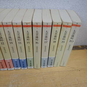 i⑩d 大菩薩峠 全20巻セット ちくま文庫 中里介山の画像4