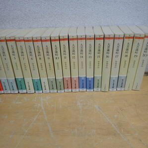 i⑩d 大菩薩峠 全20巻セット ちくま文庫 中里介山の画像1