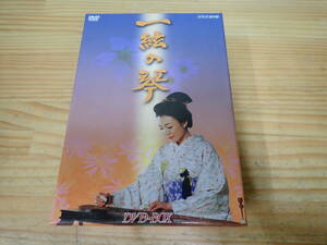 i19b　一絃の琴　DVD-BOX　田中美里/竹下景子