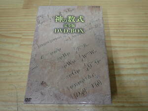 i19b　神の数式　完全版　DVD-BOX　NHK