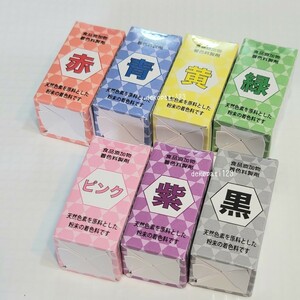 【送料無料】　天然由来　食用色素　7色セット　赤　青　黄　緑　黒　ピンク　紫　☆　色粉　食紅　着色料　食用色素　粉末タイプ　粉　