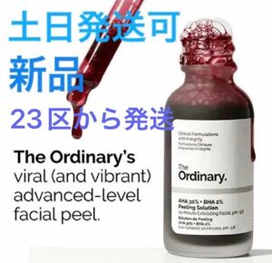 新品　The Ordinary AHA30% ＋ BHA2% ピーリングソリューション 30ml