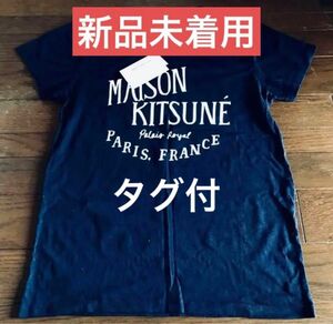 タグ付未使用/東京発送料込【M】Maison Kitsun Tシャツ/ネイビー