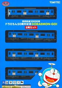 鉄道コレ 西武鉄道 30000系 ドラえもん50周年記念 DORAEMON-GO！【新品,未使用品】