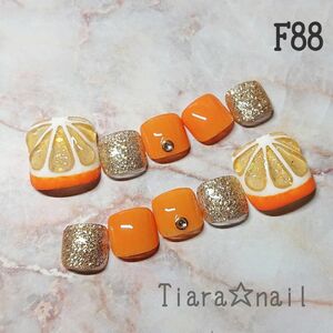 F88☆ フットネイル ぷっくりオレンジ♪ ネイルチップ ペディキュア