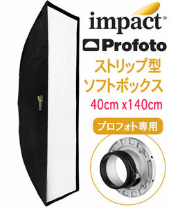 IMPACT strip type soft box full kit Pro photo interchangeable product 