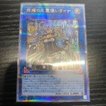 照耀の光霊使いライナ 25thシークレット　遊戯王　QUARTER CENTURY CHRONICLE side:PRIDE 他にも出品中_画像1