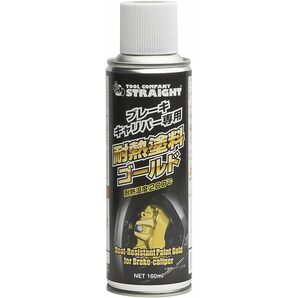 (STRAIGHT/ストレート) 耐熱塗料 ゴールド（ツヤあり） 160ml ブレーキキャリパー専用 36-091の画像1