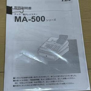 【中古】テックTEC 電子レジスター shallotⅡ MA-500 鍵3種6本 コピー版マニュアル付き の画像10