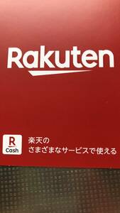 楽天キャッシュ　20,000円（コード通知のみ）