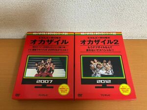 めちゃイケ 赤DVD オカザイル 第1巻/第2巻 2巻セット 岡村隆史/EXILE/ナインティナイン YRBJ-30014/YRBJ-30016