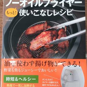 ノーオイルフライヤー RJ874WHホワイト（もっと！ 使いこなしレシピ付き）の画像4