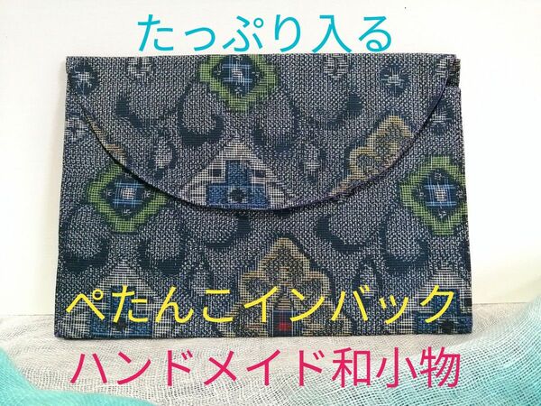 【KIMONOポーチ】着物地で作ったバッグ JAPANESE HANDMADE 軽くて洗える たっぷり入る バッグインバッグにも