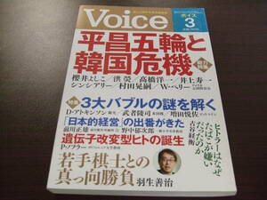 ☆ボイス Voice2018年3月号 平昌五輪と韓国危機☆