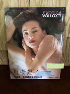 夏樹陽子　EXOTICA 初版　写真集　帯付き　女優　タレント　芸能人　中古