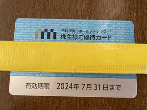 三越伊勢丹 限度額50万円 株主優待カード